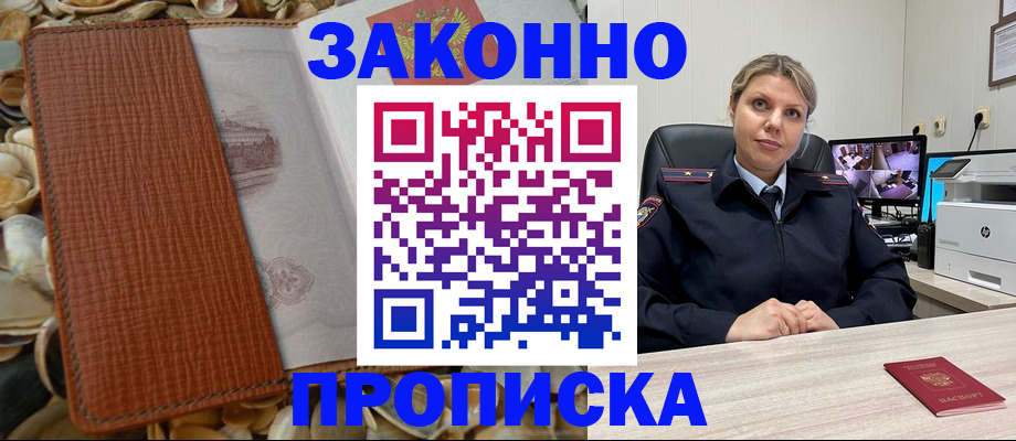 прописка штамп в Волосово